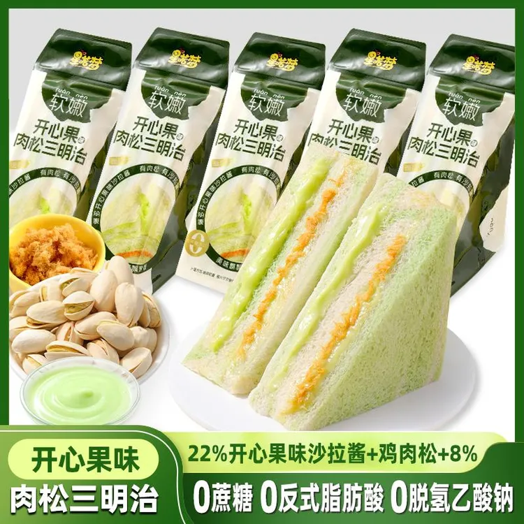 【0蔗糖】新品喏酱开心果味肉松三明治双料夹心手工无边早餐面包