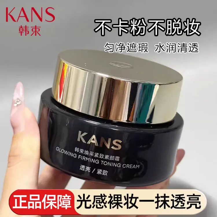 韩束焕彩紧致素颜霜50g透亮紧致保湿美容修饰抗皱化妆品正品保障
