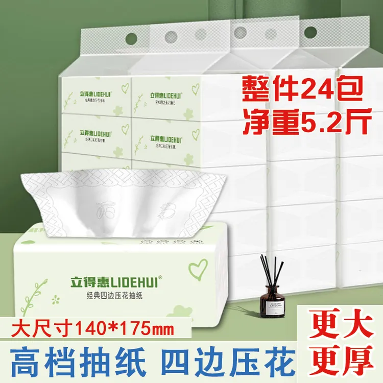 立得惠四边压花抽纸酒店餐厅家用商用纸巾整箱加厚餐巾纸工厂直销