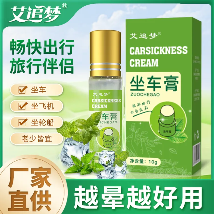 【到手3支】晕车神器坐车膏坐车坐船老人孩子都能用老少皆宜学生