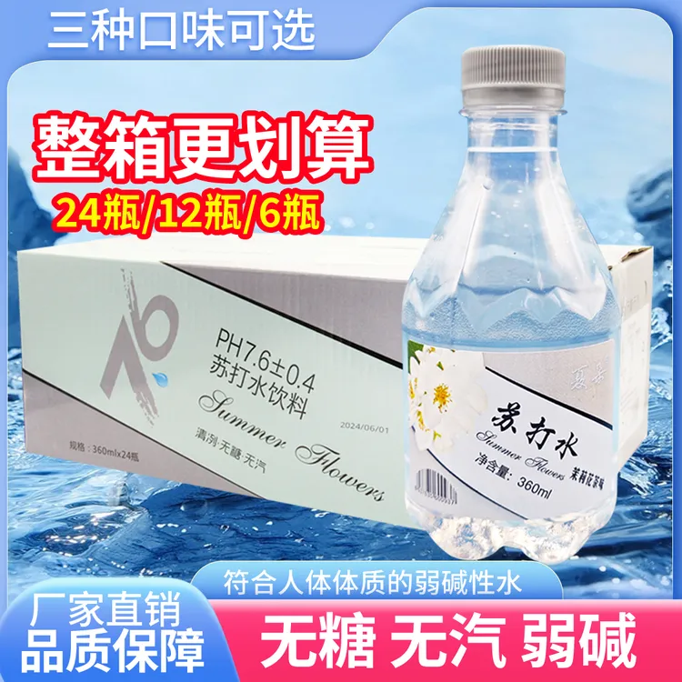 夏朵summerflowers茉莉花茶味苏打水运动健身健康高颜值饮品清仓