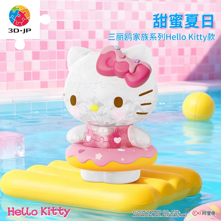 【热门IP】3D-JPHelloKitty拼图塑料正版玩具三丽鸥幸福礼物陪伴