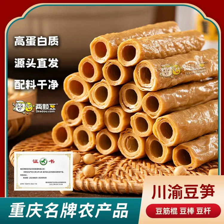 两颗豆正宗川渝豆笋豆杆干货食材豆筋棍豆棒火锅凉拌食材