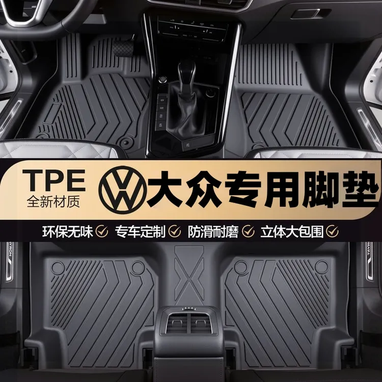 大众速腾宝来迈腾探岳CC捷达探影b8B9高尔夫678tpe车脚垫汽车专用