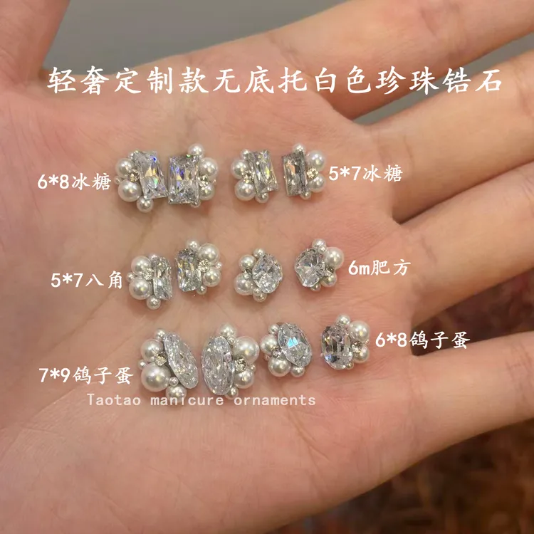 无底托【轻奢白色珍珠锆石】锆石成品珍珠堆钻钻球超闪满钻美甲钻 