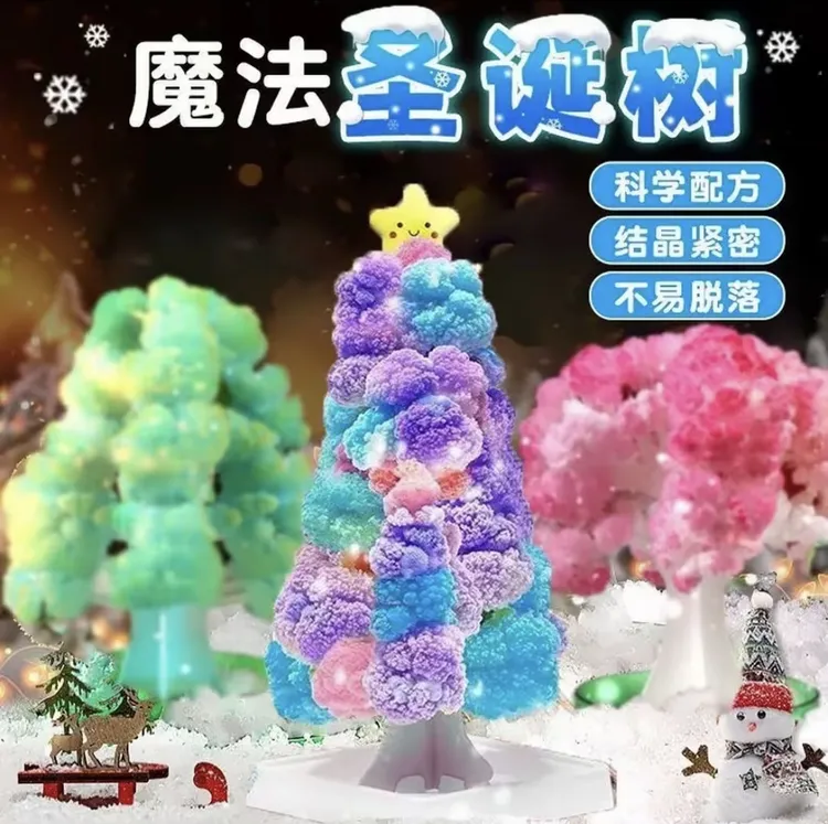 【魔法圣诞树】圣诞树纸树开花多彩结晶树DIY手工儿童玩具科学实验