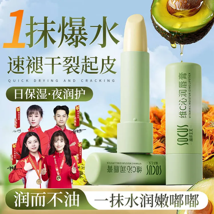 【冠军同款✅】维C润唇膏保湿滋润补水去死皮防干裂淡化唇纹正品牌