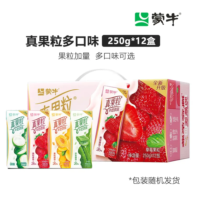蒙牛真果粒牛奶饮品草莓250g*12盒多口味父亲节包装随机颗粒