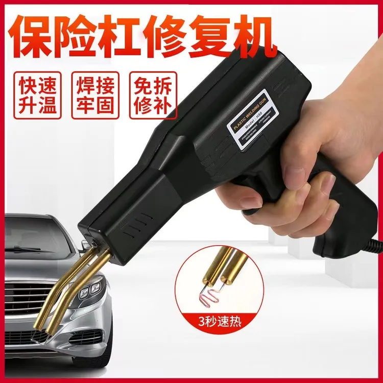 可境 塑焊机电动车外壳修补塑料摩托车挡泥板塑料修补网焊钉焊枪