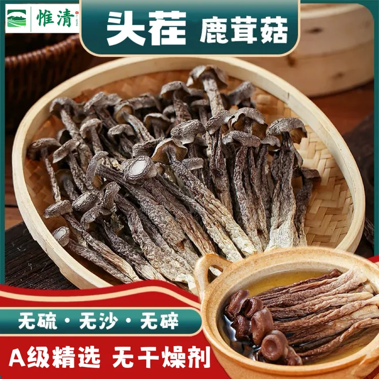 【惟清】精选鹿茸菇干货  脆脆菇 无硫熏 当季新菇