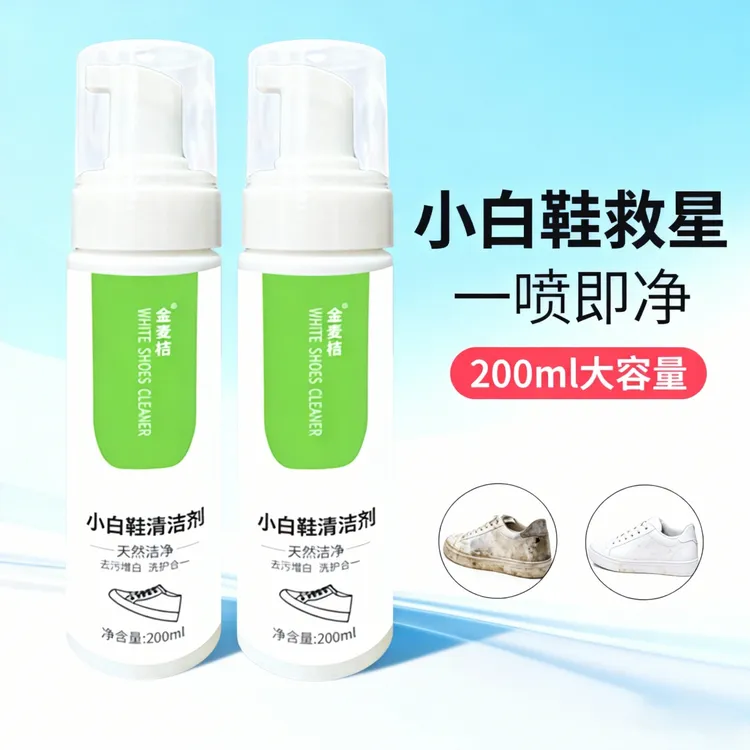 小白鞋清洁剂清洗神器洗白鞋去污去黄干洗泡沫免洗鞋专用清洗剂