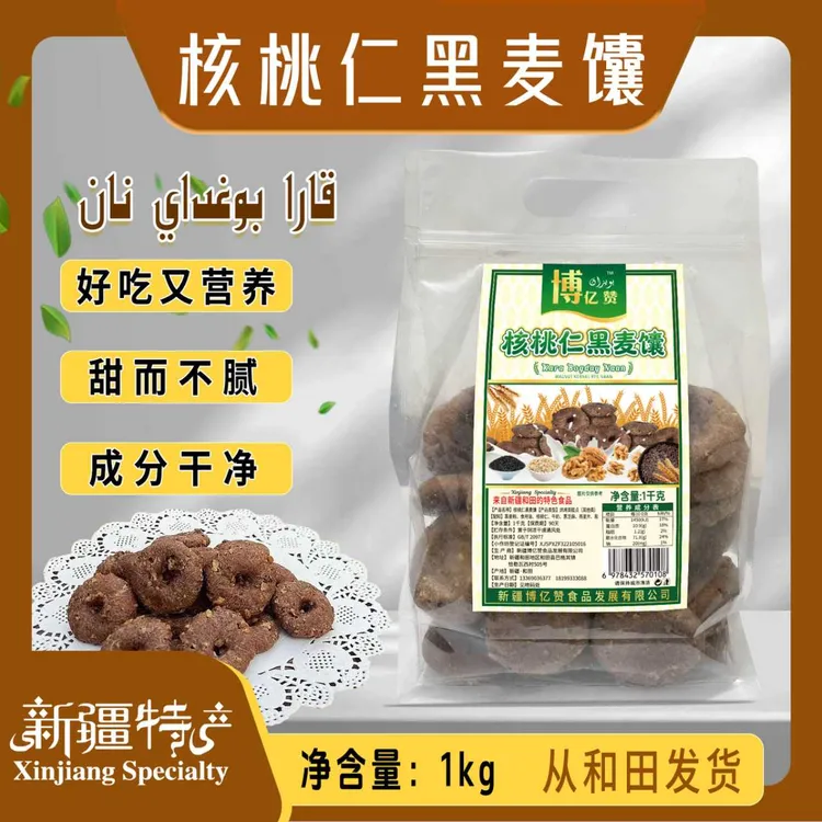 美味核桃仁搭配黑麦制成的网红好吃黑麦馕