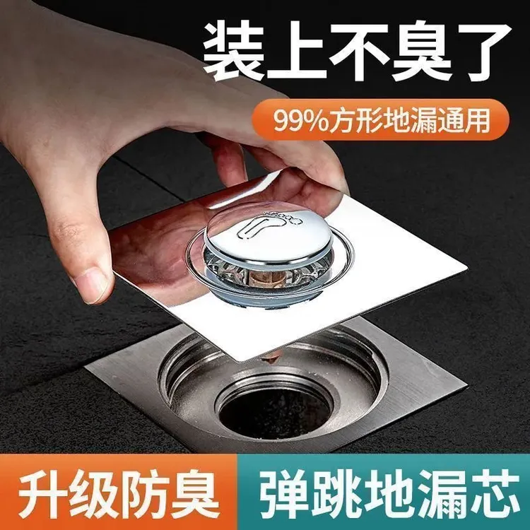卫生间地漏防臭器弹跳芯密封盖下水管道防返臭通用按压脚踩式防虫