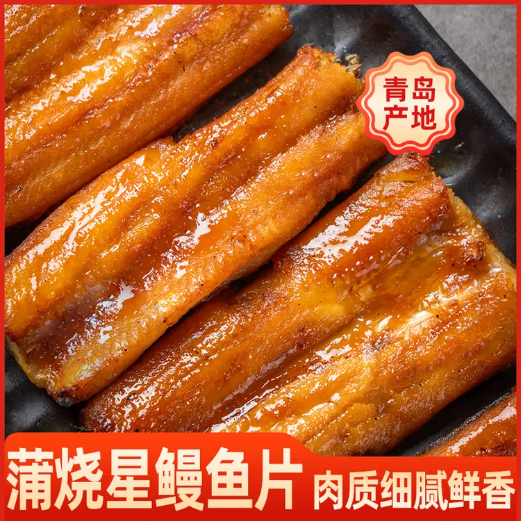 春雨风华 蒲烧星鳗鱼片  净含量200g 2-3条/袋 部分有做切割