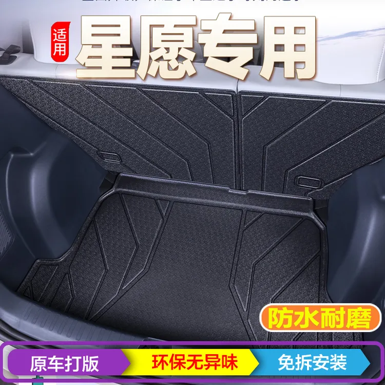 适用于2025款吉利星愿后备箱垫星愿专用汽车tpe尾箱垫改装饰配件