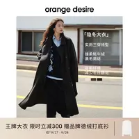【隐冬大衣】orange desire廓形多穿领长款毛呢外套OD2EWWW6004