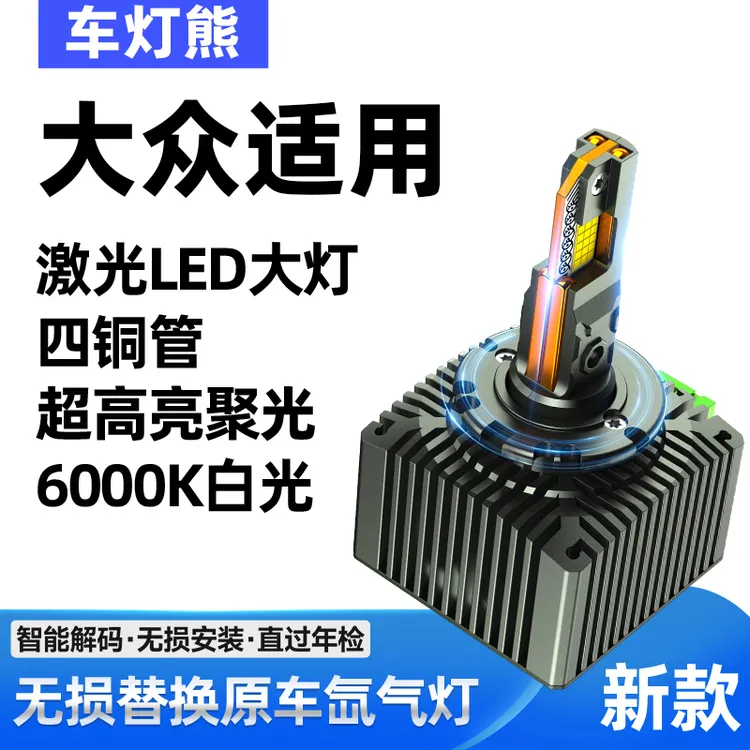 适用【大众】帕萨特CC迈腾高尔夫6途观途锐氙气灯改LED大灯超亮灯泡