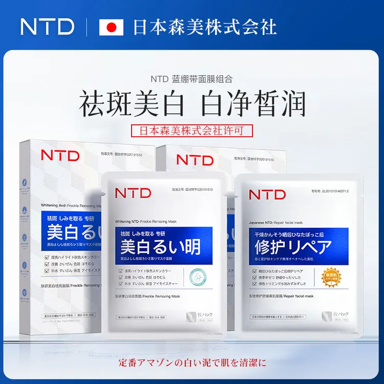 【日本森美技术研发】NTD肤研美白祛斑面膜