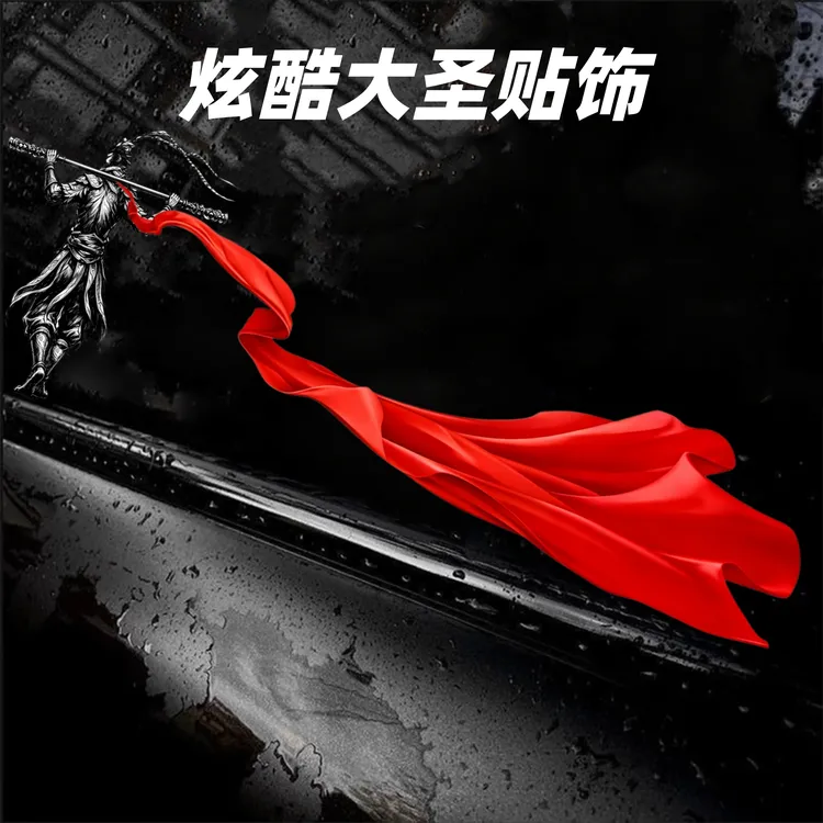 霸气齐天大圣孙悟空车贴个性创意车身装饰贴汽车摩托电动车防水贴