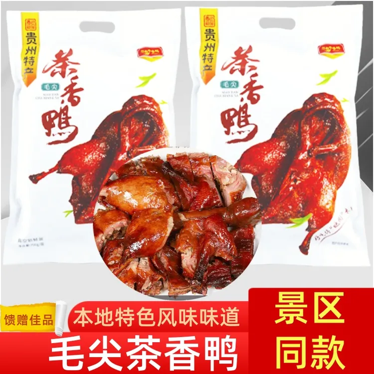 贵州特产都匀毛尖茶香鸭整鸭袋装柴火慢烤鸭肉小吃
