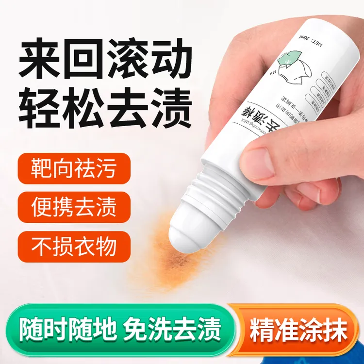 衣物便携去渍棒即时除渍去油渍血渍咖啡渍应急外出小巧随身携带笔