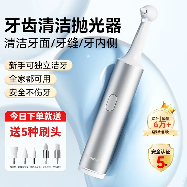 Beemag牙齿抛光器洁牙器家用去牙齿色素黑点牙齿清洁抛光神器