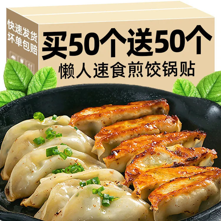 【买50个送50个】蒸饺鲜肉玉米蒸煎饺锅贴商用营养早餐半成品