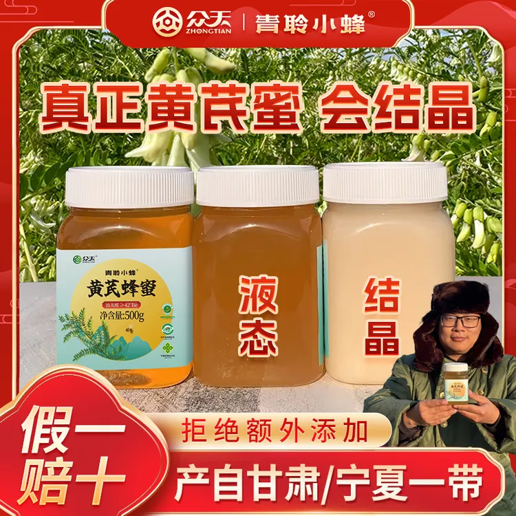 【众天】大西北甘肃宁夏高海拔地区蜂蜜一年一次众天蜂蜜旗舰店