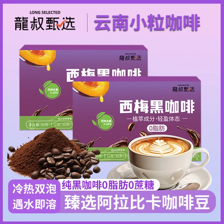 【西梅风味】西梅黑咖啡0脂速溶咖啡粉冷热双泡饮料0添加蔗糖条装