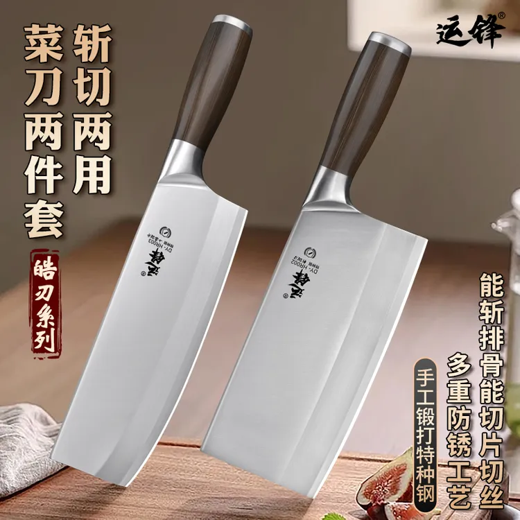 运锋新款皓刃【家庭套装】切片刀+斩切刀菜刀家用砍骨锋利厨房刀具