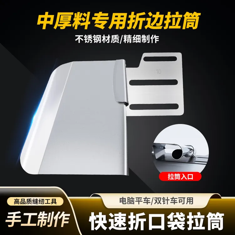 新款快速折口袋拉筒平车双针车适用手工制作卷边拉筒工具缝纫配件