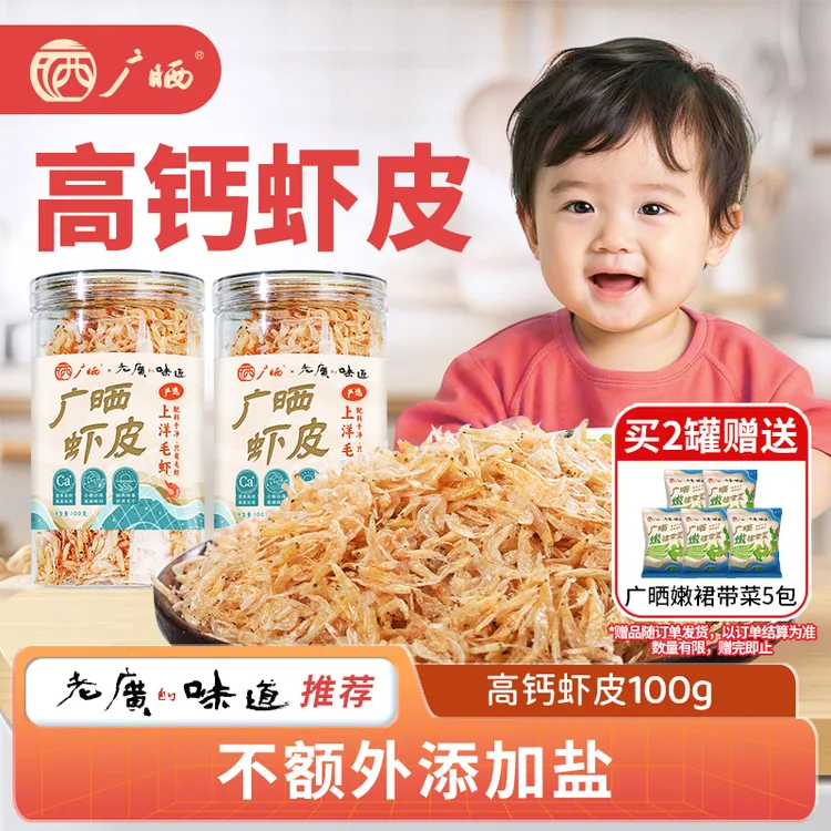 广晒-高钙虾皮新鲜毛虾米宝宝辅食水产海鲜紫菜干货阳江上洋
