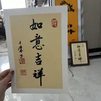 【如意吉祥】仿古小品书法 关山居士方华子杰手写 尺寸A4不含框