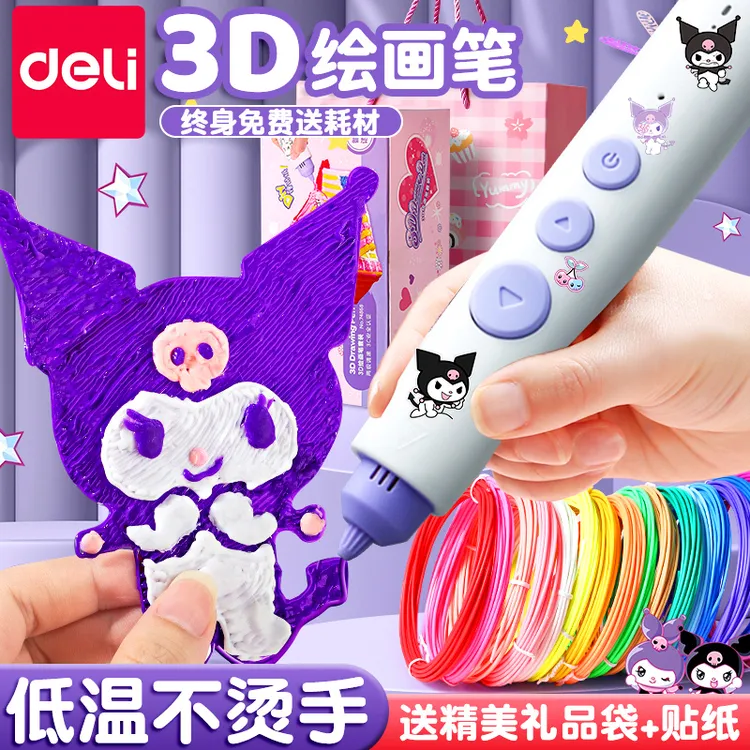 得力3d打印笔儿童款三d立体绘画笔套装低温不烫手多功能马良神笔