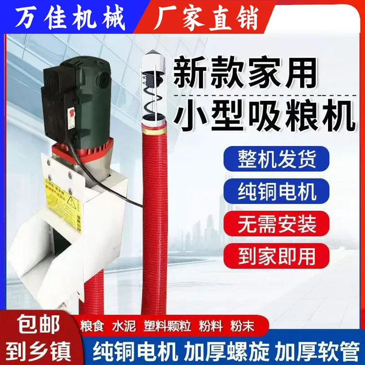 新款吸粮机小型车载绞龙家用软管螺旋全自动玉米小麦吸力抽粮机
