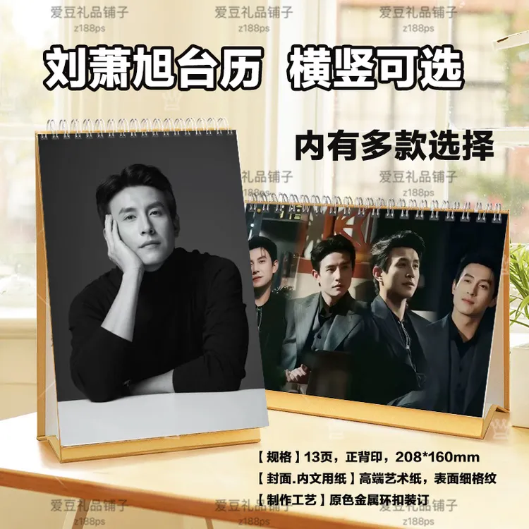 刘萧旭台历2026年日历盛夏芬德拉周晟安周边写真相册剧照桌面摆件