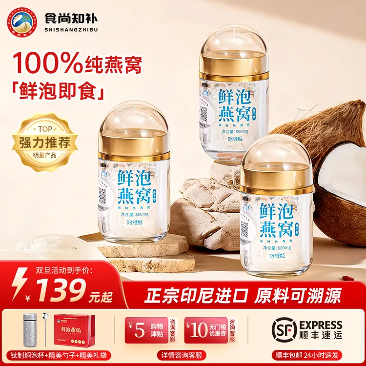 食尚知补鲜泡燕窝印尼进口燕窝孕妇女人专用即食燕窝高端礼盒装