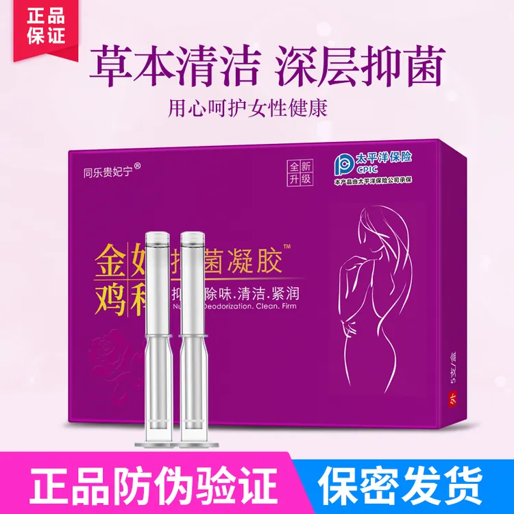 【官方正品】草本萃取紧致滋润除味清洁女性专用抑菌凝胶
