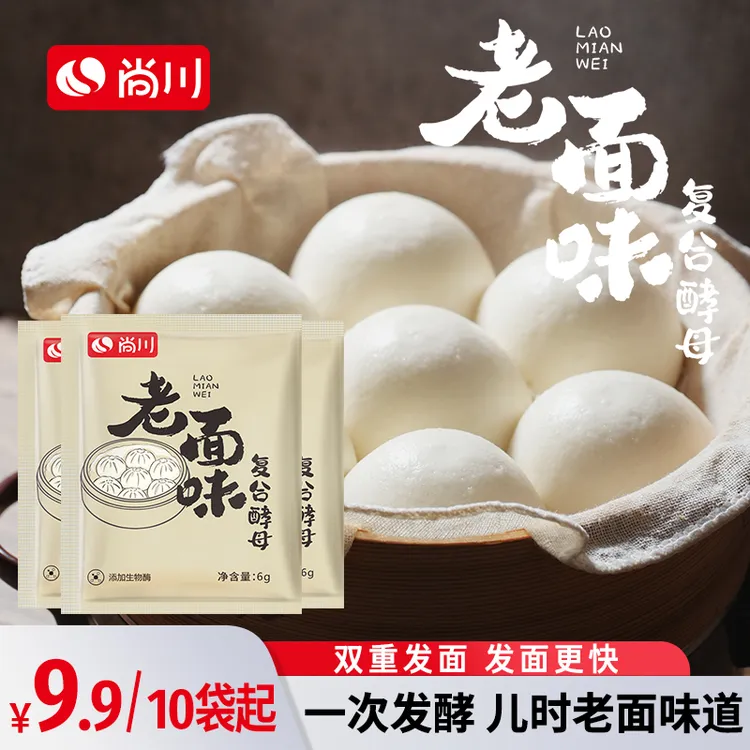 尚川老面味复合酵母发面宝酵母粉包子馒头多用干酵母6g专属商品图