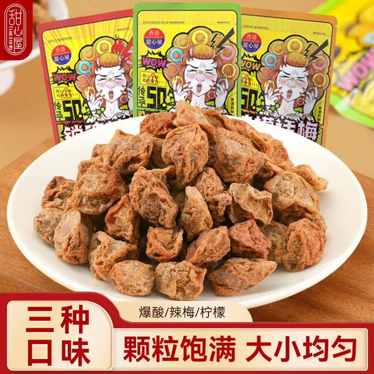 甜心屋爆酸话梅辣味梅子柠檬九制蜜饯青梅酸梅肉果脯零食