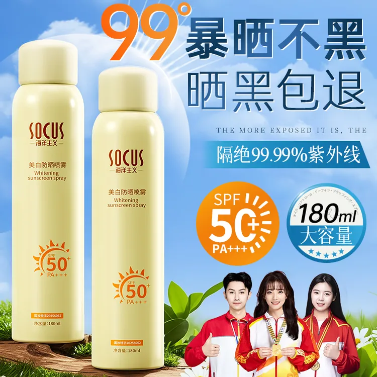 【人民好物】美白防晒喷雾防紫外线50倍防水防汗学生男女士军训必备