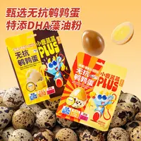 【蓝蓝PLUS无抗鹌鹑蛋240g】盐焗高蛋白卤蛋熟食即食休闲小零食