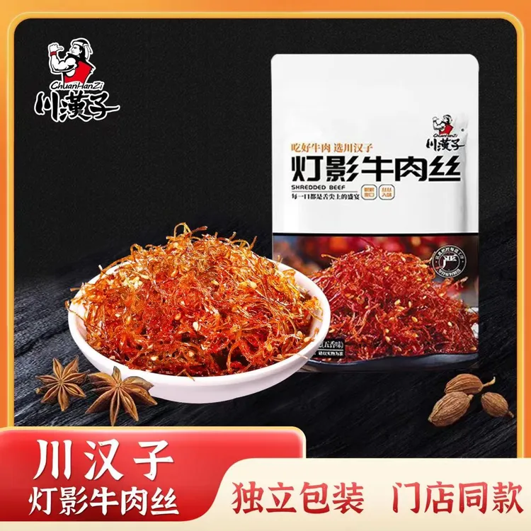 川汉子灯影牛肉丝五香麻辣味160g四川特产牛肉干休闲零食川味小吃
