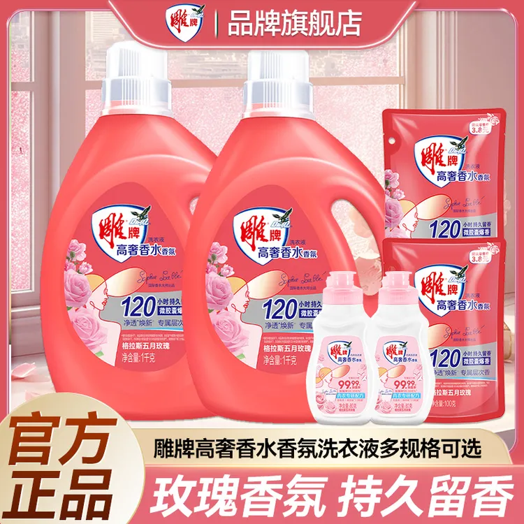 【商超同款】雕牌高奢香水香氛洗衣液大师级持久留香格拉斯玫瑰家用