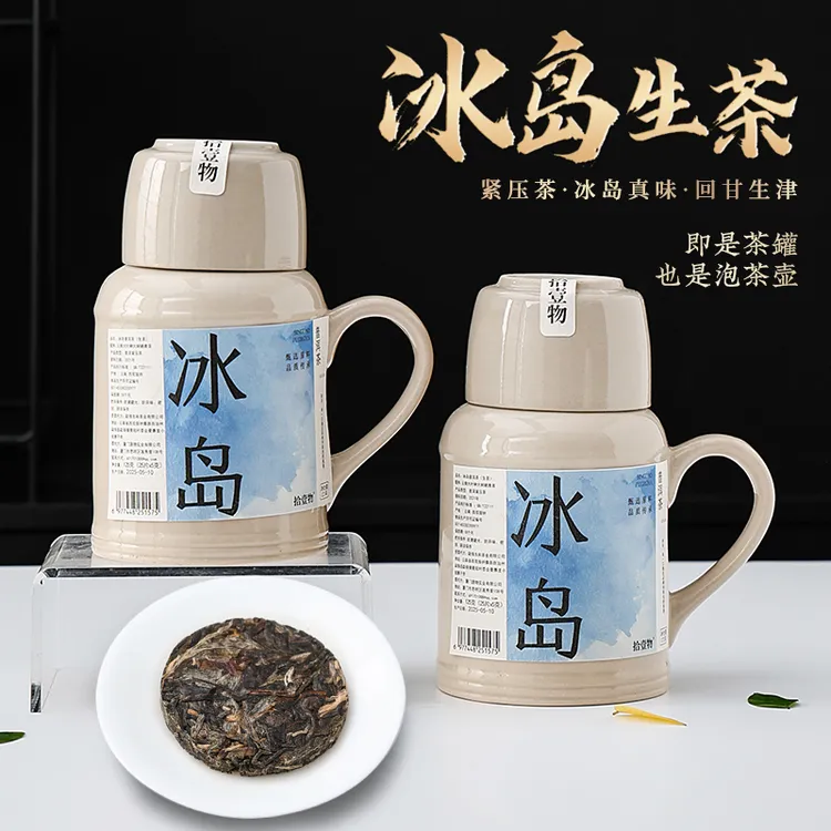 拾壹物冰岛普洱茶生茶小片茶饼独立包装生普洱茶包随身罐装茶叶