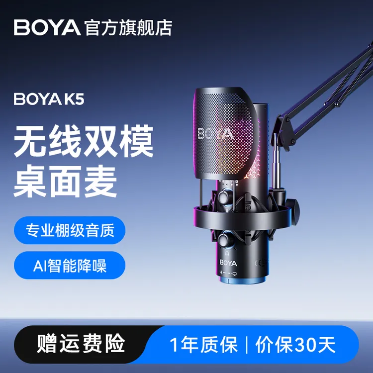 【宠粉专属】博雅K5无线双模免驱动直播通用录音降噪麦克风领夹无线