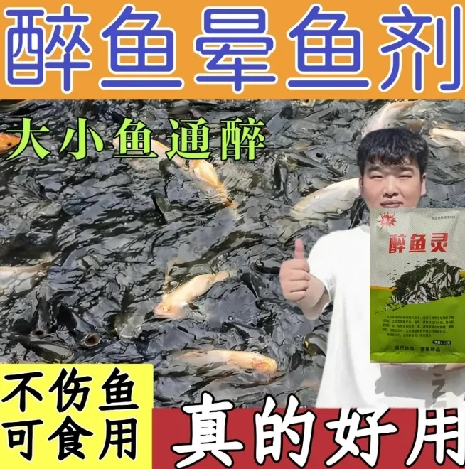 特效缺氧剂鱼用麻醉专用清塘醉鱼不伤鱼麻鱼神器