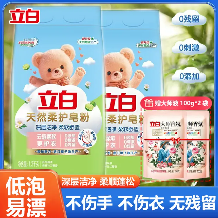 立白天然柔护皂粉深层洁净去污去渍低泡易漂洗护衣柔顺蓬松不伤手