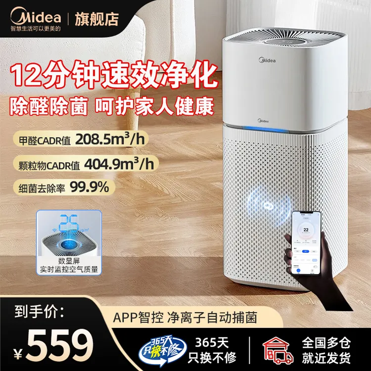 美的空气净化器家用除甲醛除菌智能净化机灰尘除烟味室内过滤器