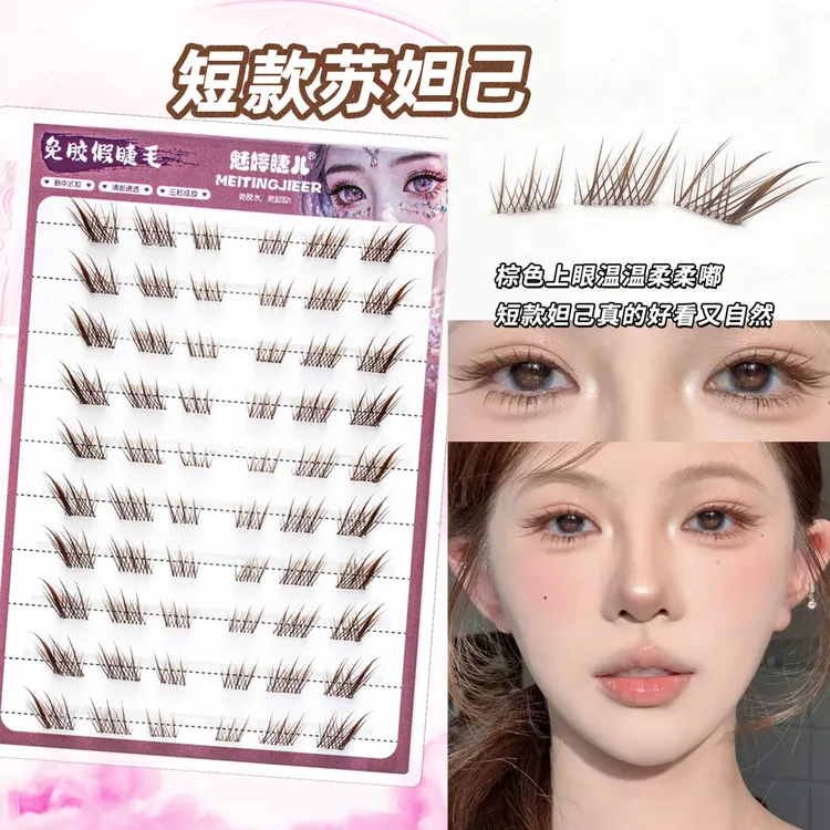 免胶款胶水款狐系短款苏妲己棕色睫毛斜飞新中式分段式自然黑仿真